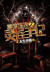 Zero Degree of Reasoning: Supernatural Notes