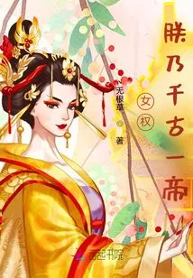 Female Majesty: I Am the Emperor of the Ages