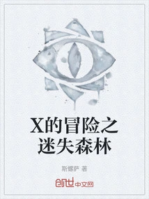 X's Adventure: Lost Forest