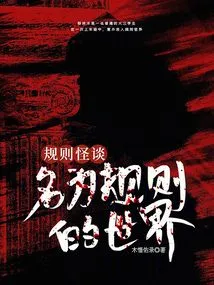 Strange Tales of Rules: a World Called Rules