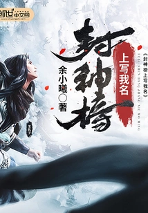 Write My Name on the List of Gods