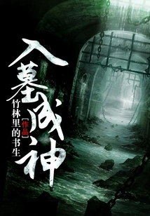 Entering the Tomb and Becoming a God