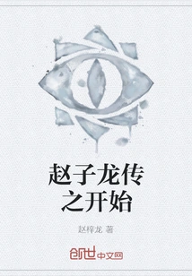 The Beginning of the Legend of Zhao Zilong