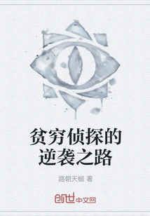 The Poor Detective's Counterattack