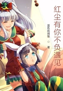 I Am Worthy of Meeting You in This World of Mortals