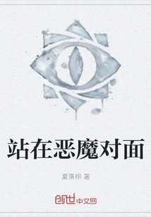 Stand Opposite the Devil