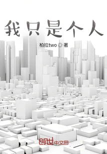 I'm Just a Human Being