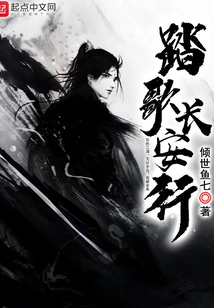 Song of Chang'an Trip