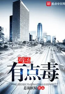 Chicken Soup is a Bit Poisonous