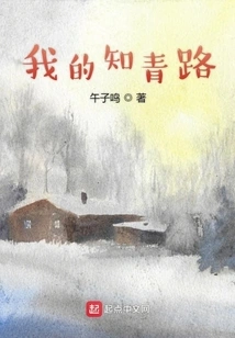 My Road to Educated Youth