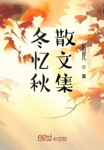 Collection of Essays on Winter Memories of Autumn