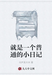 Just an Ordinary Little Diary