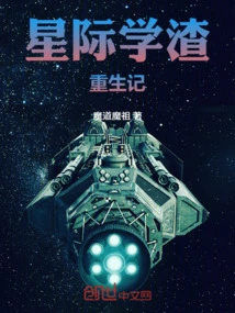 The Rebirth of an Interstellar Scumbag