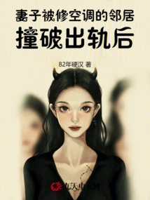 After My Wife Was Cheated on by the Neighbor Who Repaired the Air Conditioner!