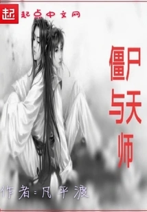 Zombies and Celestial Masters