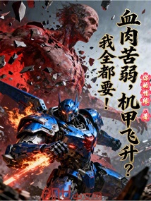 The Flesh and Blood Are Weak and the Mecha Ascends? I Want Them All!