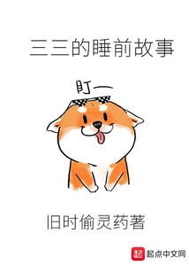 Sansan's Bedtime Story