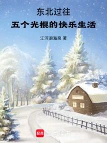 Northeastern Past: the Happy Life of Five Singles