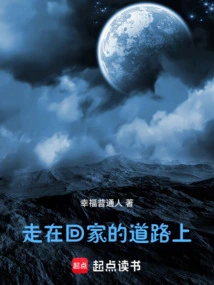 Walking on the Way Home