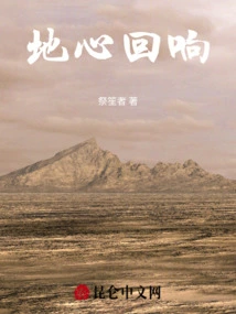 Echoes from the Center of the Earth