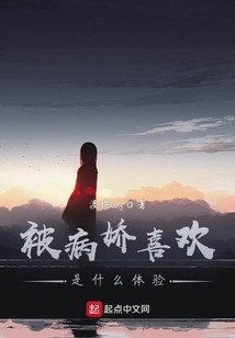 What is it Like to Be Liked by a Yandere?