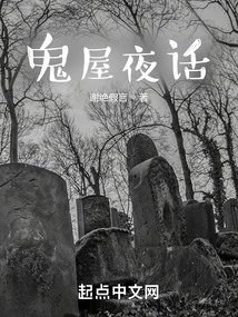 Night Talk in a Haunted House