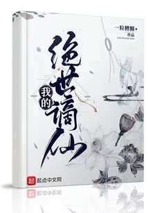 My Peerless Immortal