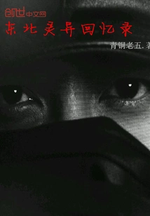 Memoirs of Paranormal Events