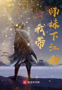 I Will Take My Junior Sister to Jiangnan