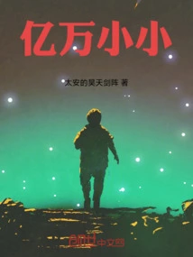 Billions of Little Ones