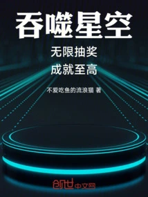 Devouring the Starry Sky: Unlimited Lottery, Highest Achievements