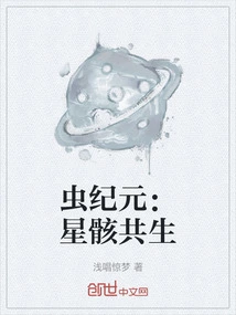 Insect Age: Symbiosis with Stars and Bones