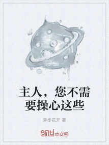 Master, You Don't Need to Worry About This