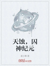 Celestial Eclipse, Era of Imprisoned Gods