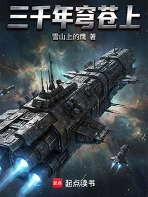 In the Sky of Three Thousand Years