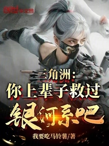 Delta: You Saved the Milky Way in Your Previous Life, Right?