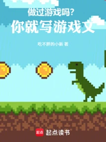 Have You Ever Made a Game? Just Write About Games!