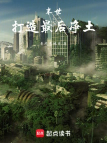 The End of the World: Creating the Last Pure Land