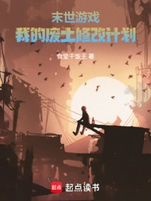 Apocalyptic Game, My Wasteland Modification Plan