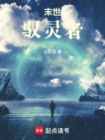 Doomsday Spirit Controller