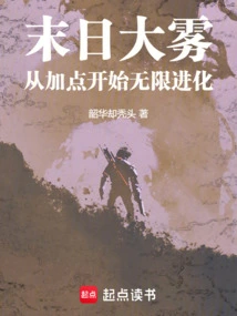 Doomsday Fog: Infinite Evolution Starting from Adding Points