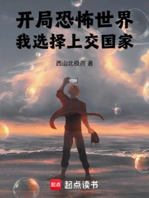 Starting the Horror World, I Chose to Hand over the Country