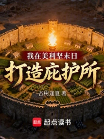 I Build a Shelter in the Last Days of America