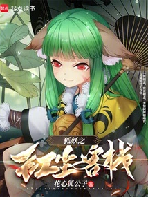 Fox Demon's Red Dust Inn