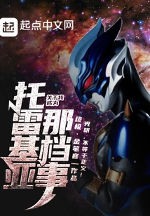 About the Time I Became Torrechiana