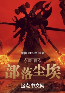 Warcraft: Dust of the Tribe