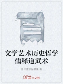 Literature, Art, History, Philosophy, Confucianism, Buddhism, Taoism, Martial Arts