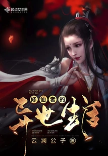 The Life of a Cultivator in Another World