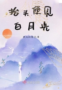 Look up and See the White Moonlight