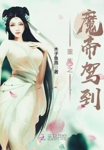 The Reborn Demon Emperor Arrives